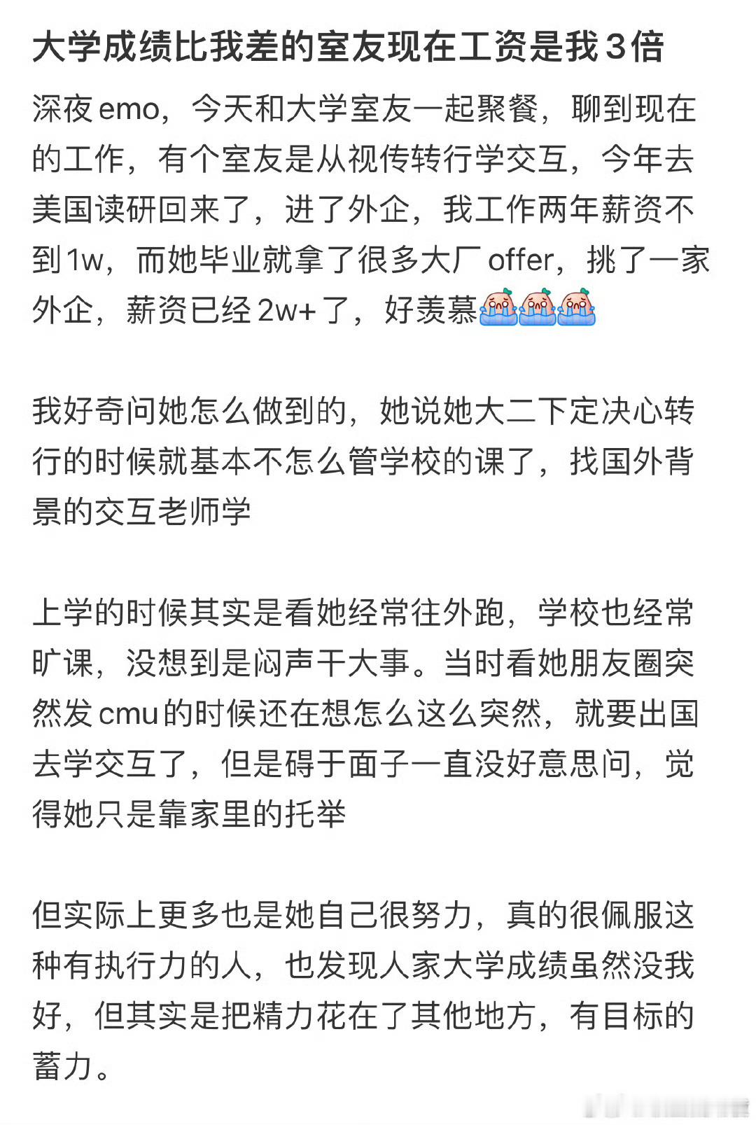 大学成绩比我差的室友现在工资是我3倍 ​ ​​​