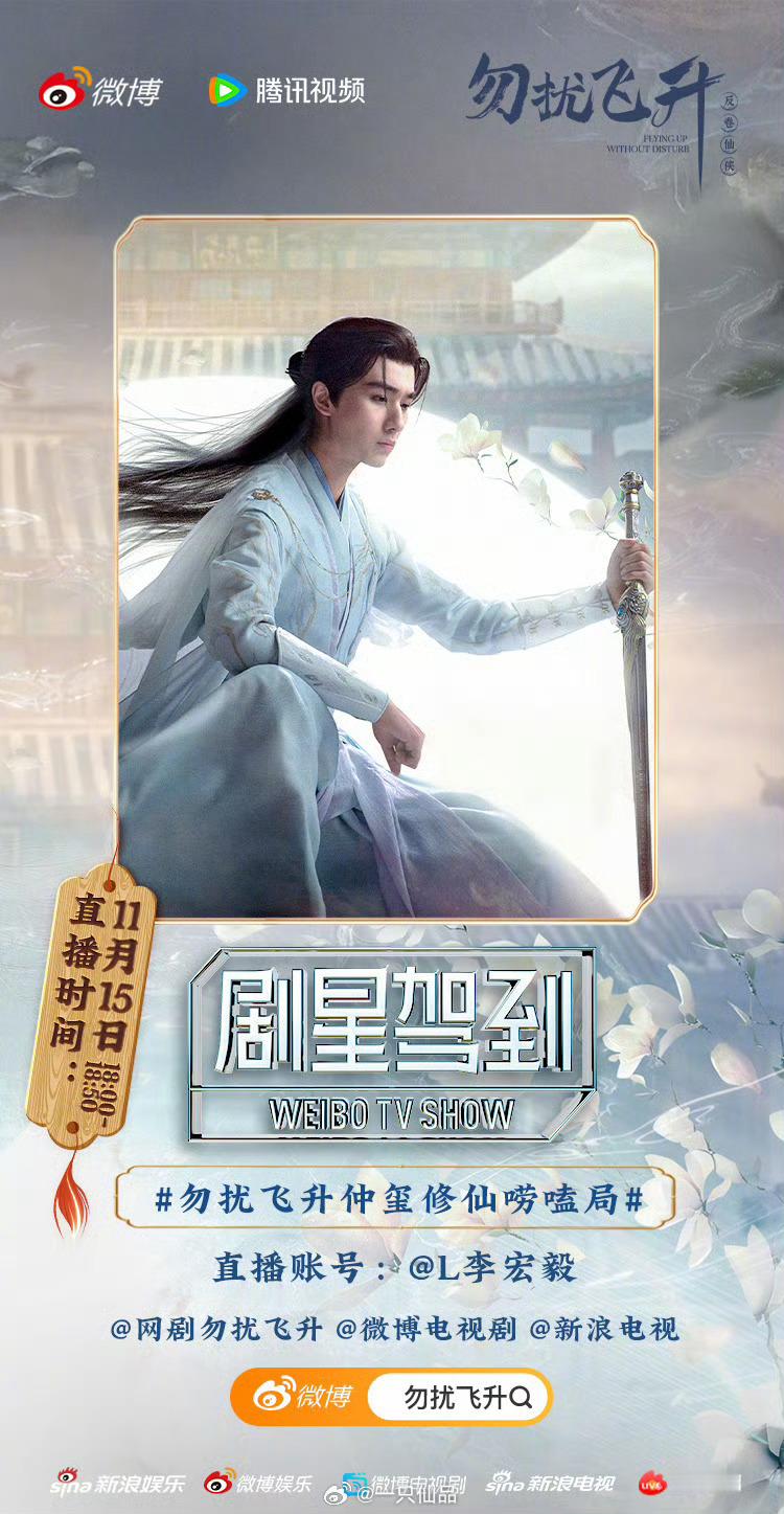 期待李宏毅《勿扰飞升》仲玺/桓宗11月15日晚18点，我们一起不见不散