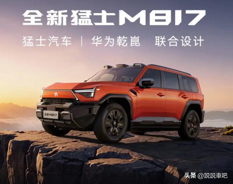 华为乾崑助力猛士M817上市城野兼顾！