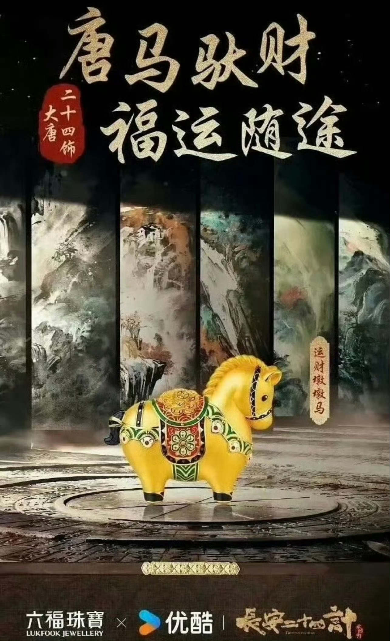 成毅为六福珠宝带来的📈📈📈“逆市号召力”，核心在于：行业下行期(2026年