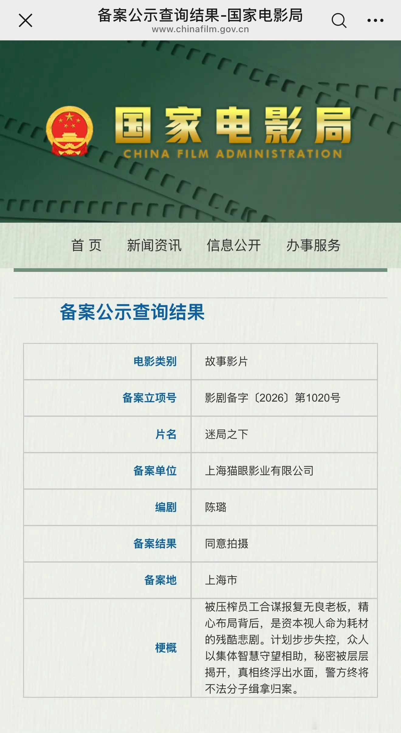 猫眼新片，这编剧应该是编导一体吧 