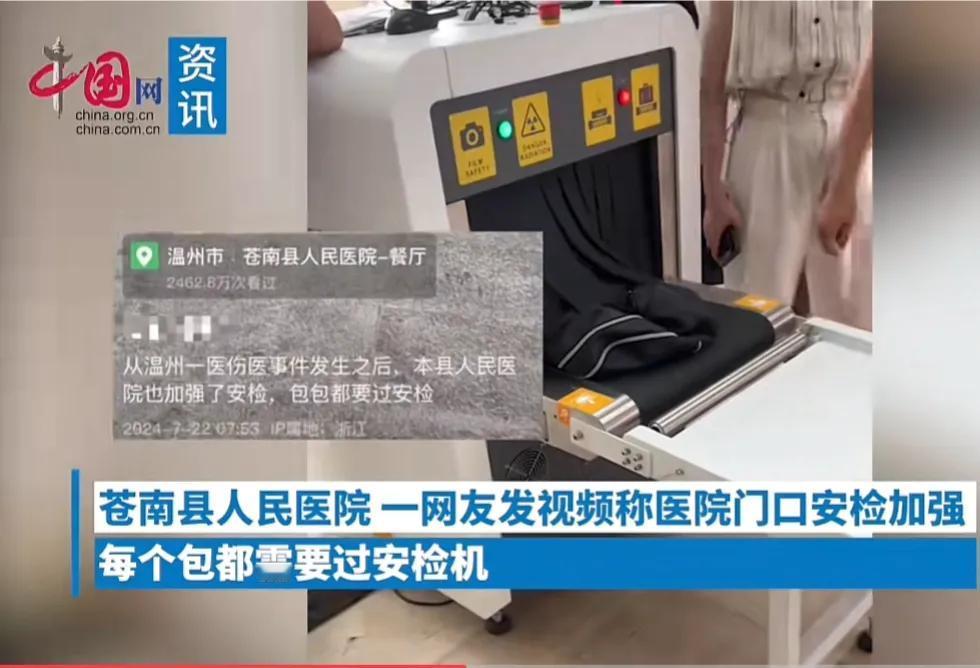 医院进门安检就是扯淡！温州苍南一家医院进门要经过严格的安检，不仅是看病人员要人工