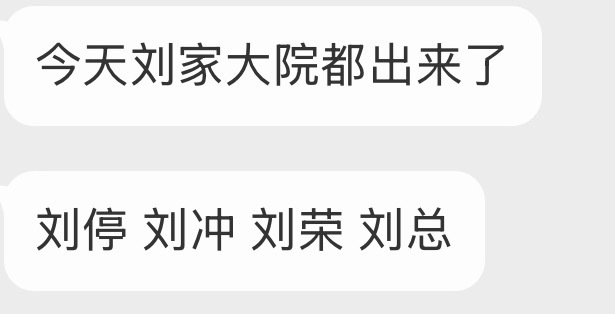 云旗身边姓刘都有点说法