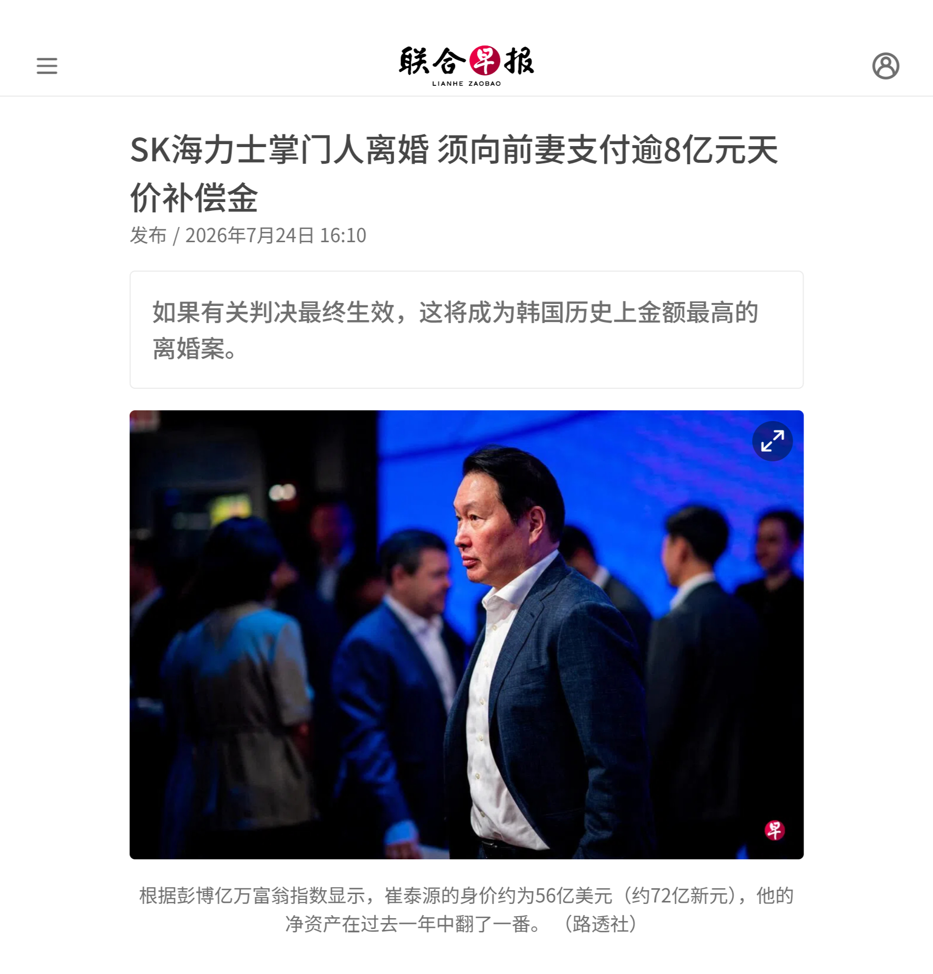掌控存储晶片公司SK海力士的韩国亿万富翁崔泰源，离婚案再有新进展。韩国法院星期五
