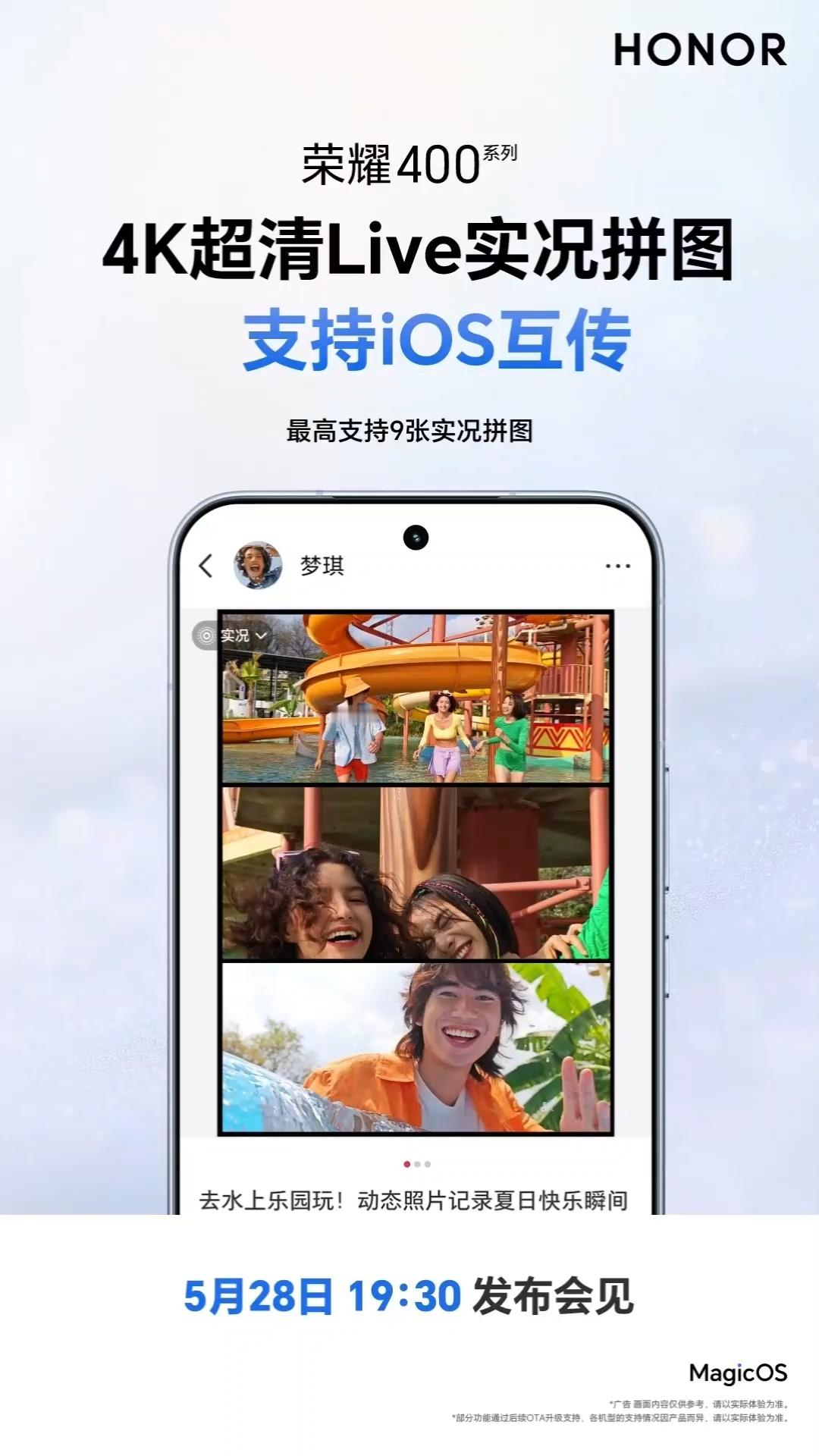 荣耀400系列自带4K超清Live实况拼图这一次，支持与iOS系统互传这一次，拥