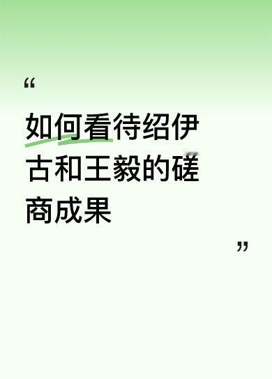 如何看待绍伊古和王毅的磋商成果印度那些万国牌破傢什，又不是和巴铁没打过，打中国？