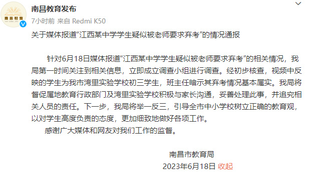 【#官方通报初三学生被老师暗示弃考#】#班主任暗示初三学生弃考情况属实# 南昌市