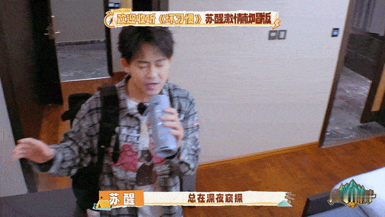 苏醒唱着唱着磕桌子上了舞台花絮趣味满满，苏醒倾情放声歌唱，情绪到位动作幅度变大，