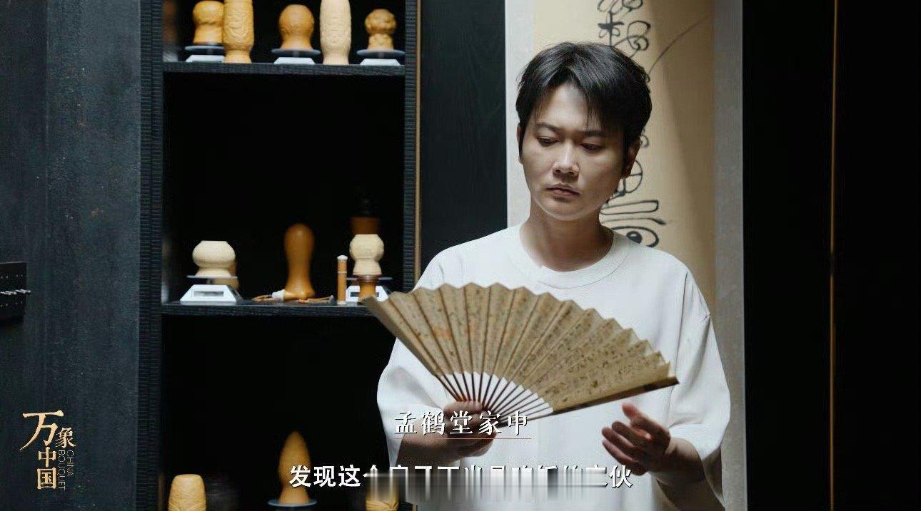 孟鹤堂的阿贝贝是扇子 孟鹤堂对折扇的偏爱藏不住！入行十七年，折扇既是舞台上的重要