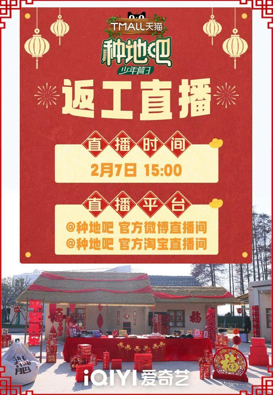 十个勤天  🌾 种地吧  🌾 种地吧第三季返工直播 【返工直播来啦】 2🈷