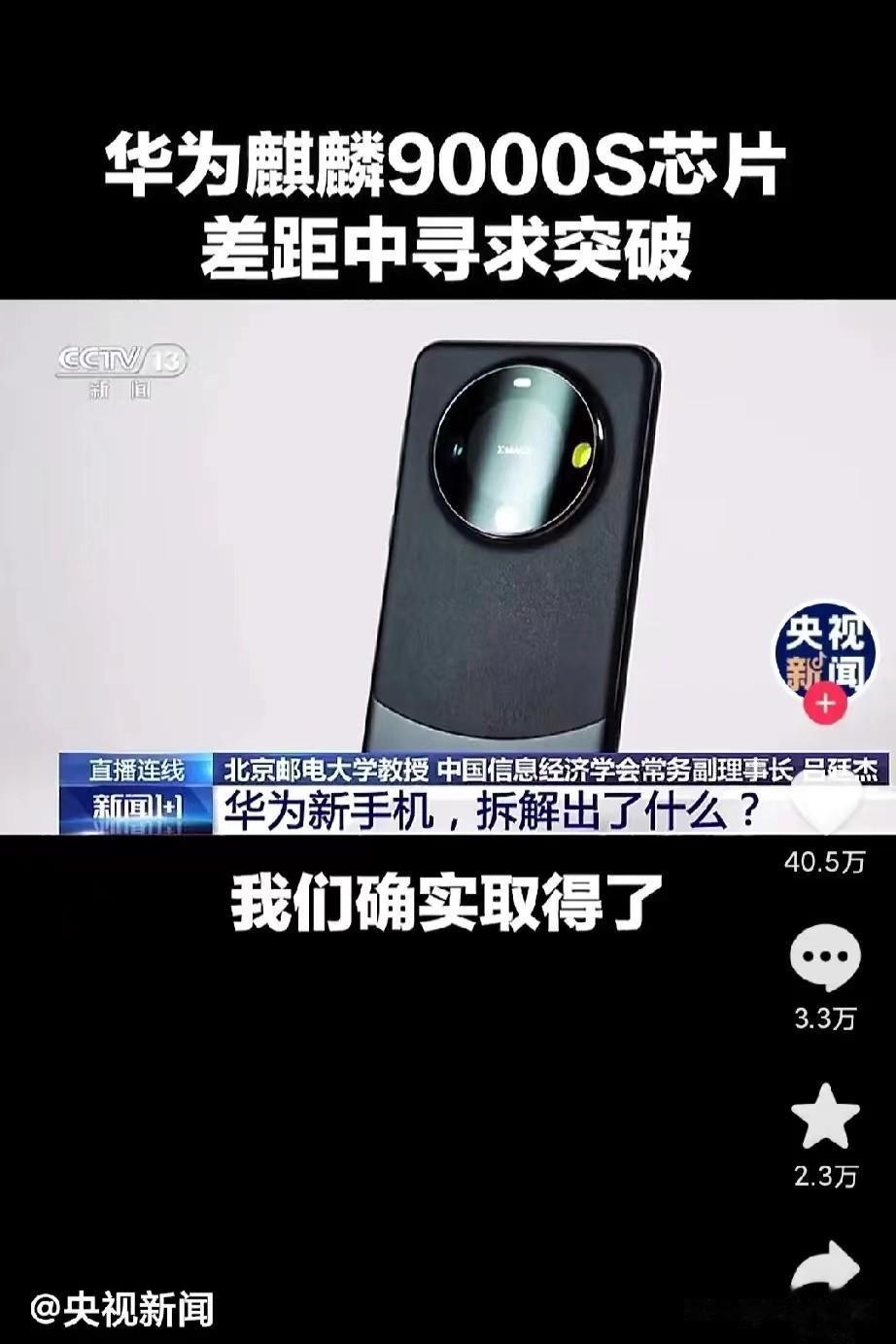 华为mate 60系列为什么如此火爆？

这就是答案！
华为麒麟9000S芯片，