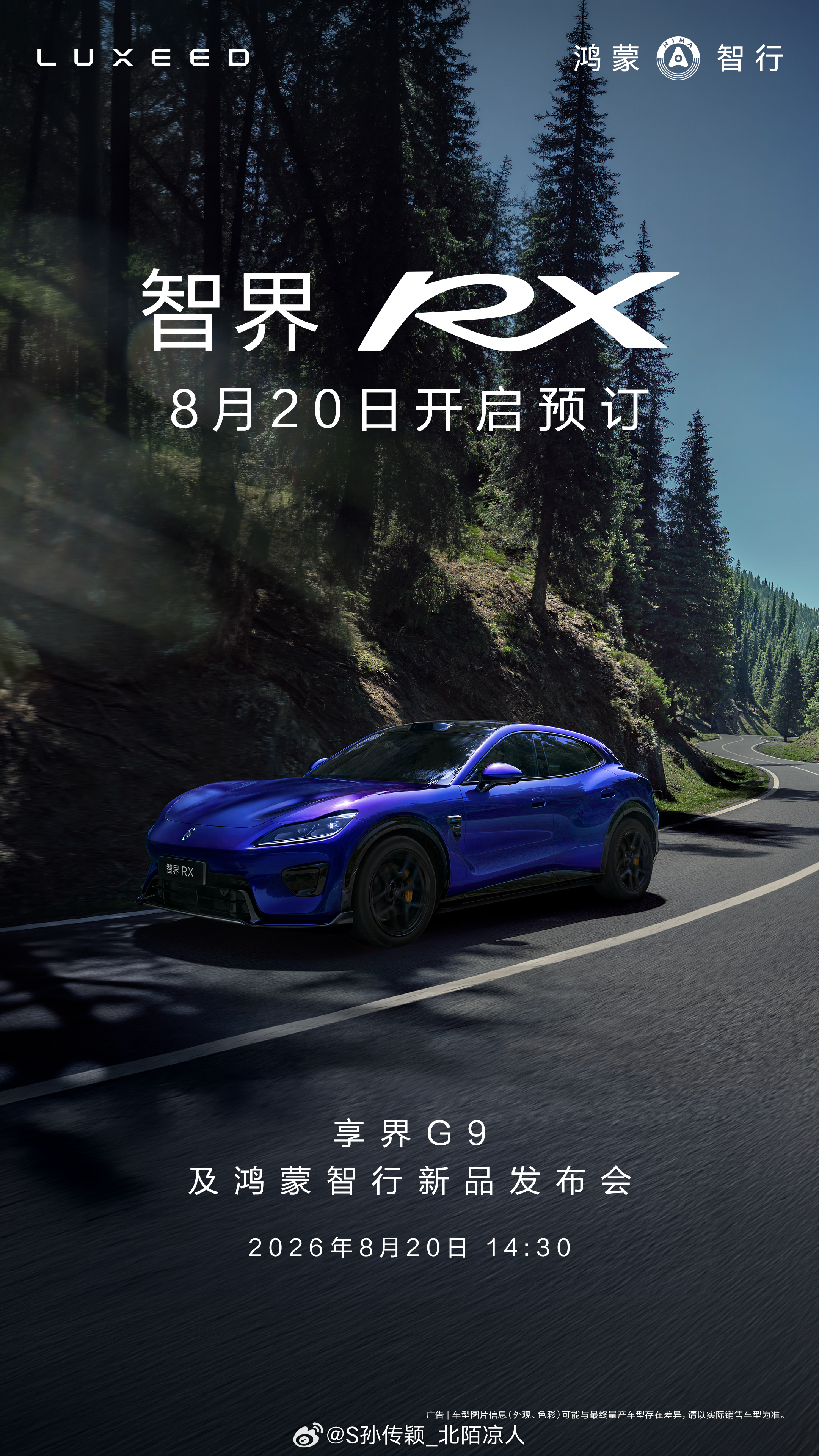 智界rx 20号开启小订来了来了智慧出行体验