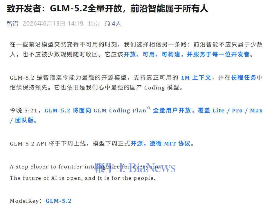 智谱宣布GLM-5.2面向GLM Coding Plan全量用户开放