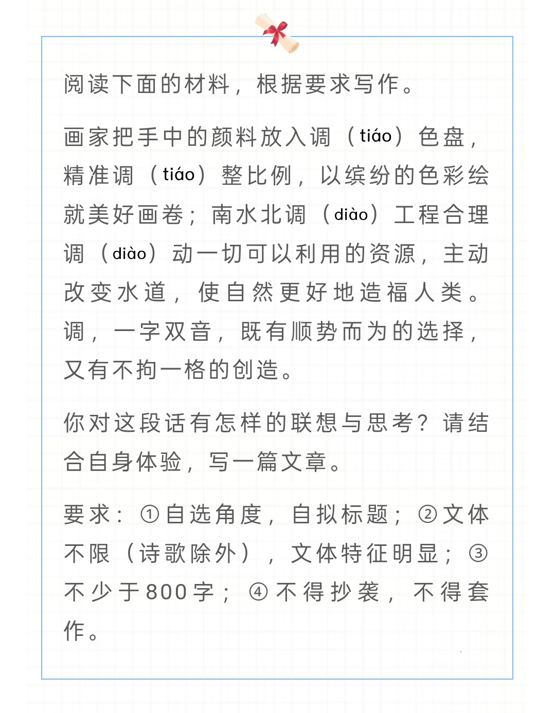 2026天津高考作文画家把手中的颜料放入调（tiáo）色盘，精准调（tiáo）整