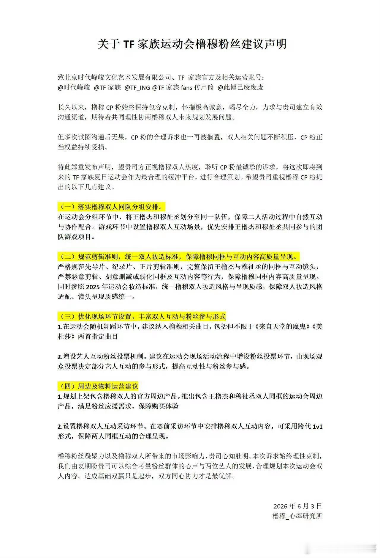 橹穆管理组运动会建议橹穆管理组关于tf家族运动会建议