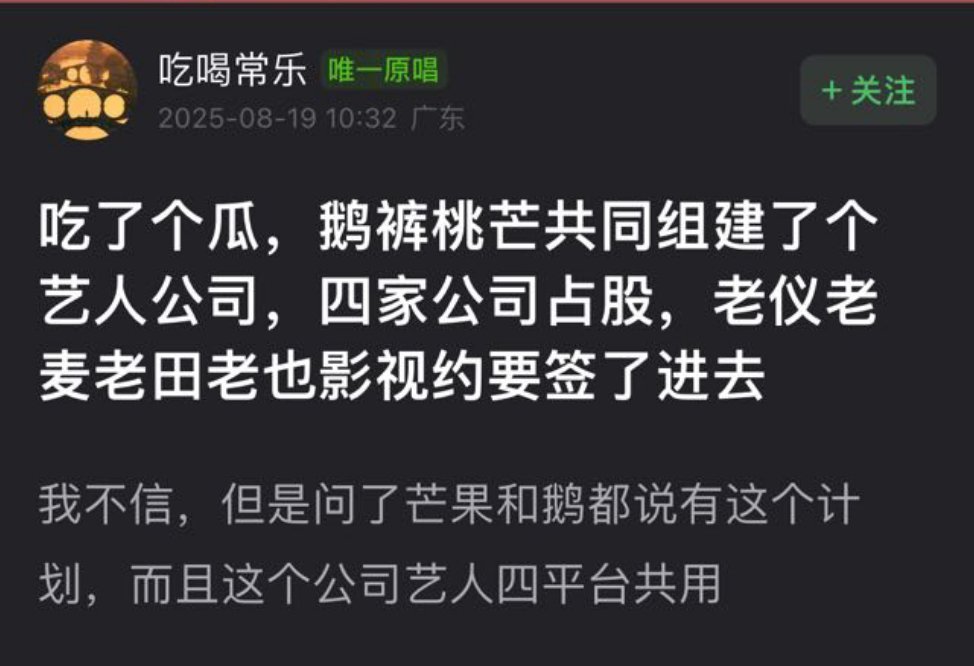 长剧市场低迷，鹅裤桃芒开始合作了，以后四个平台的艺人混搭 ​​​