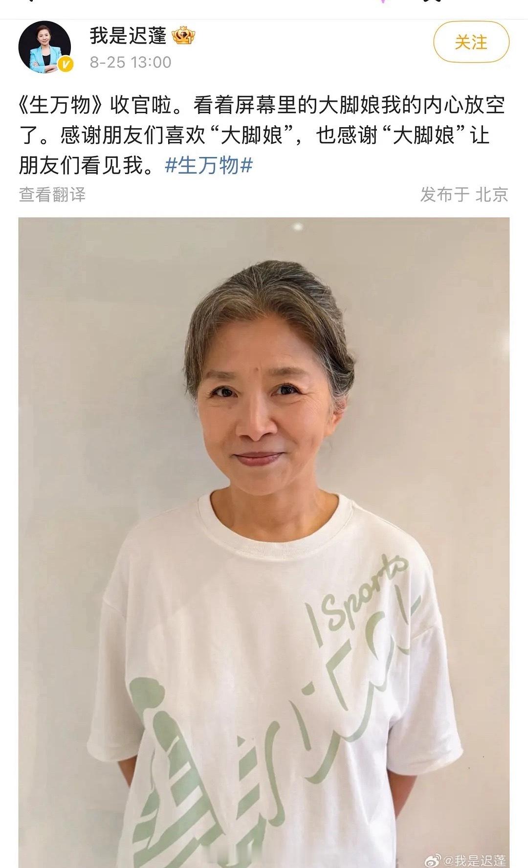 全员被看见！迟蓬老师第一次开微博！大脚娘的第一条微博！现实里面看大脚娘就是精致阿