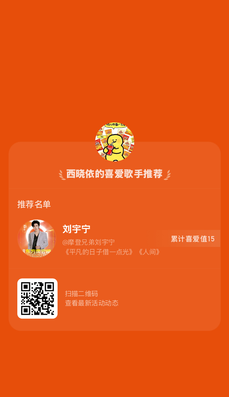 东方风云榜喜爱歌手推荐 为你喜爱的歌手送出喜爱值，助力TA获得第33届东方风云榜