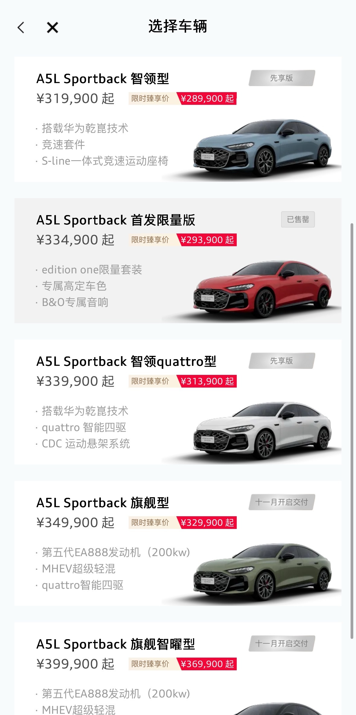 上汽奥迪A5L首发限量版售罄限量版确实还是挺香的限量套装高定颜色B&O音响还可以