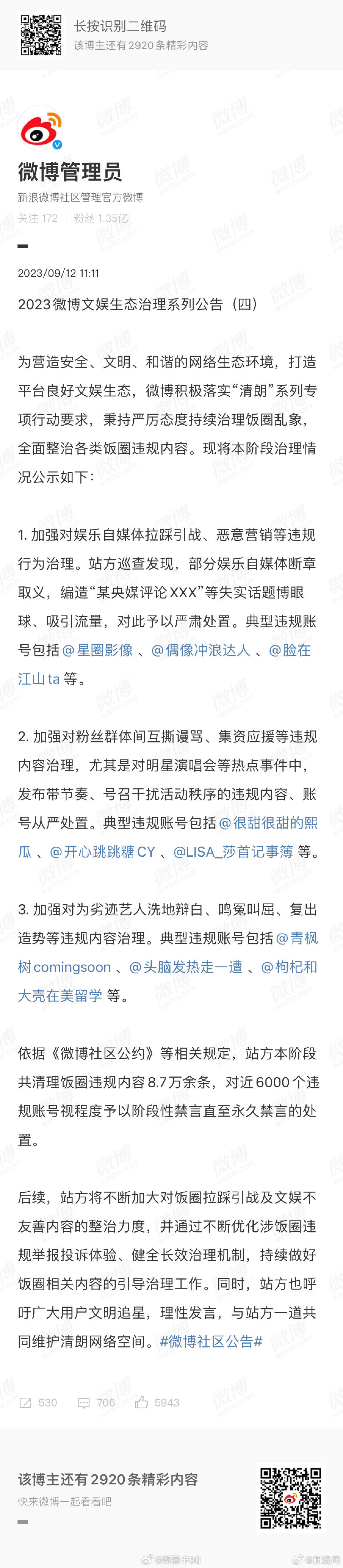 #多个账号为劣迹艺人洗白鸣冤被处理#这种一般不会是个人行为，背后是否有资本推动？