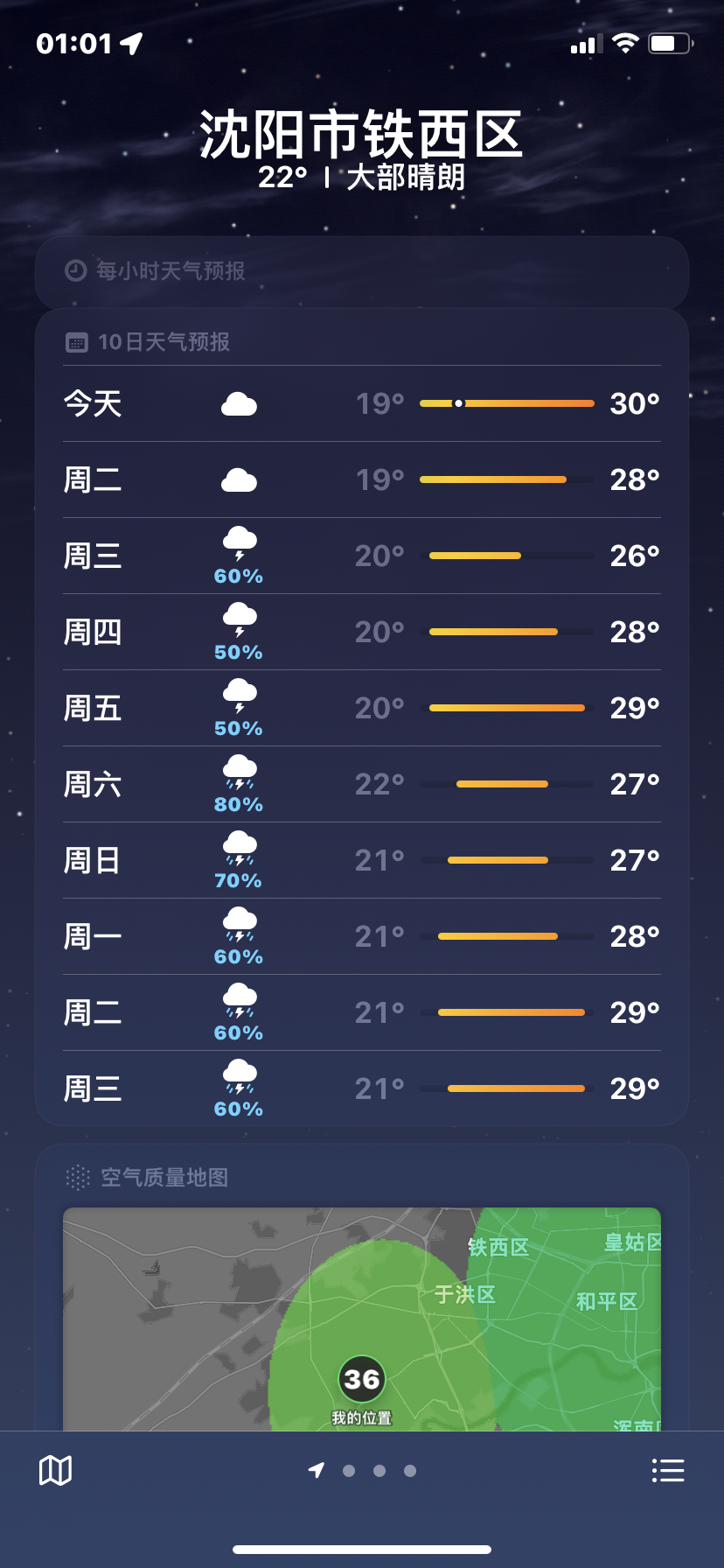 音乐节那天有不下雨的可能吗 
