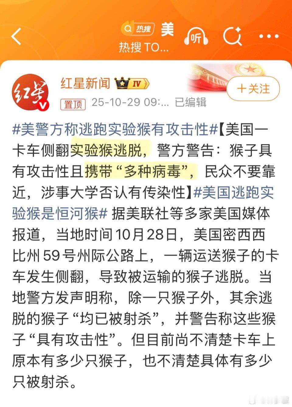 美警方称逃跑实验猴有攻击性又又又逃了…美国咋老让实验室的猴子逃跑啊？哪来那么容易