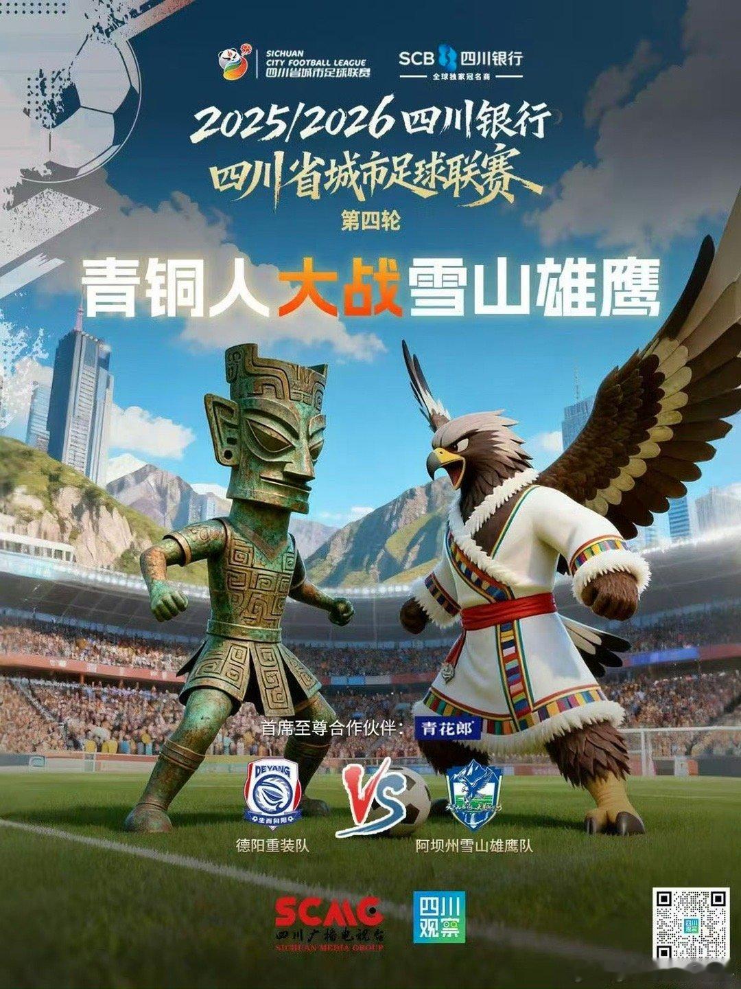 川超1天集齐9宫格 川超第四轮一天9场看个够！红宝VS川汉子、青铜人VS雪山雄鹰
