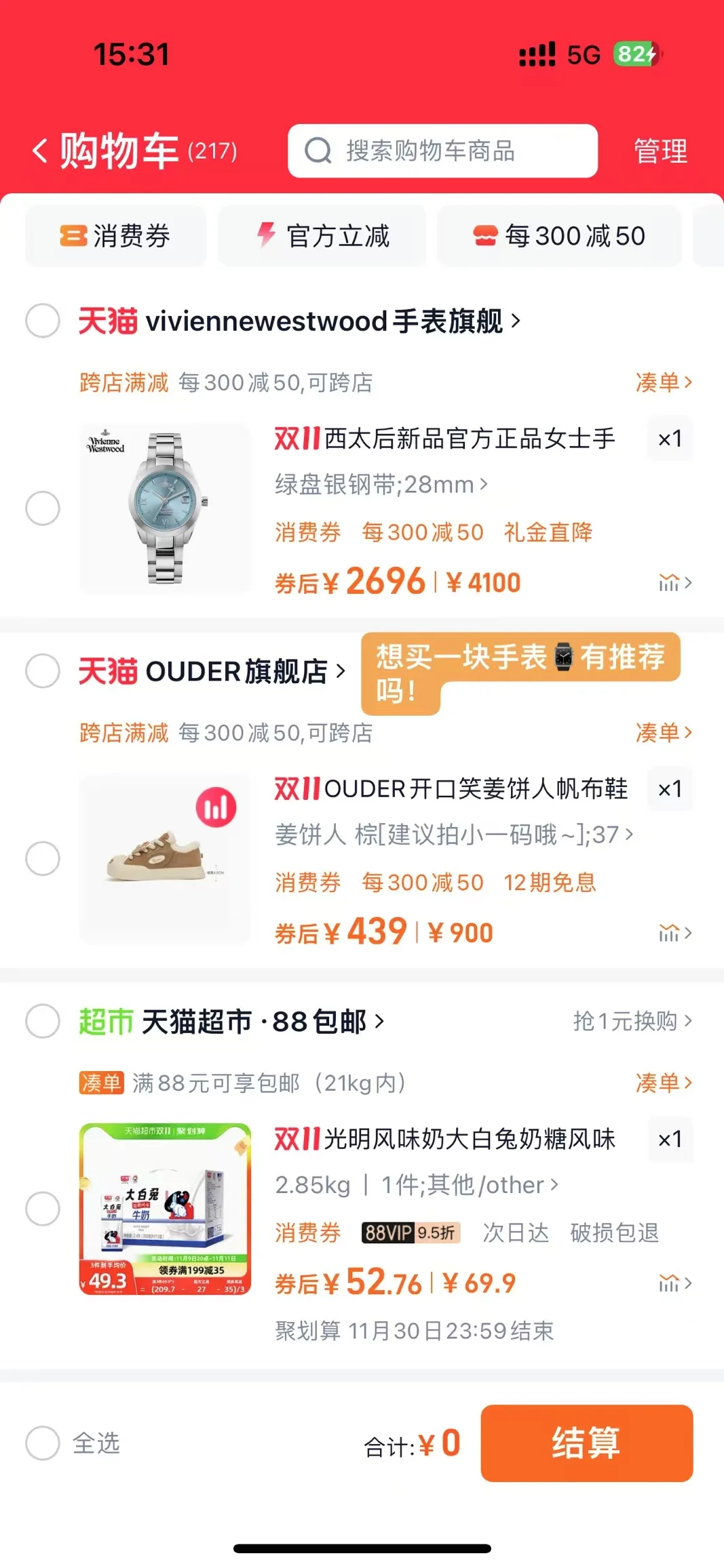 女研究生秋冬天囤货！抓紧双十一的尾巴🦷