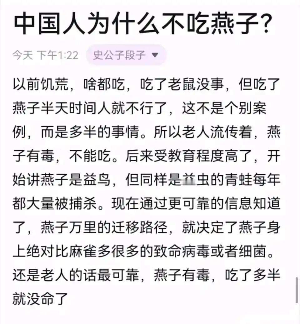 中国人为什么不吃燕子？ ​​​