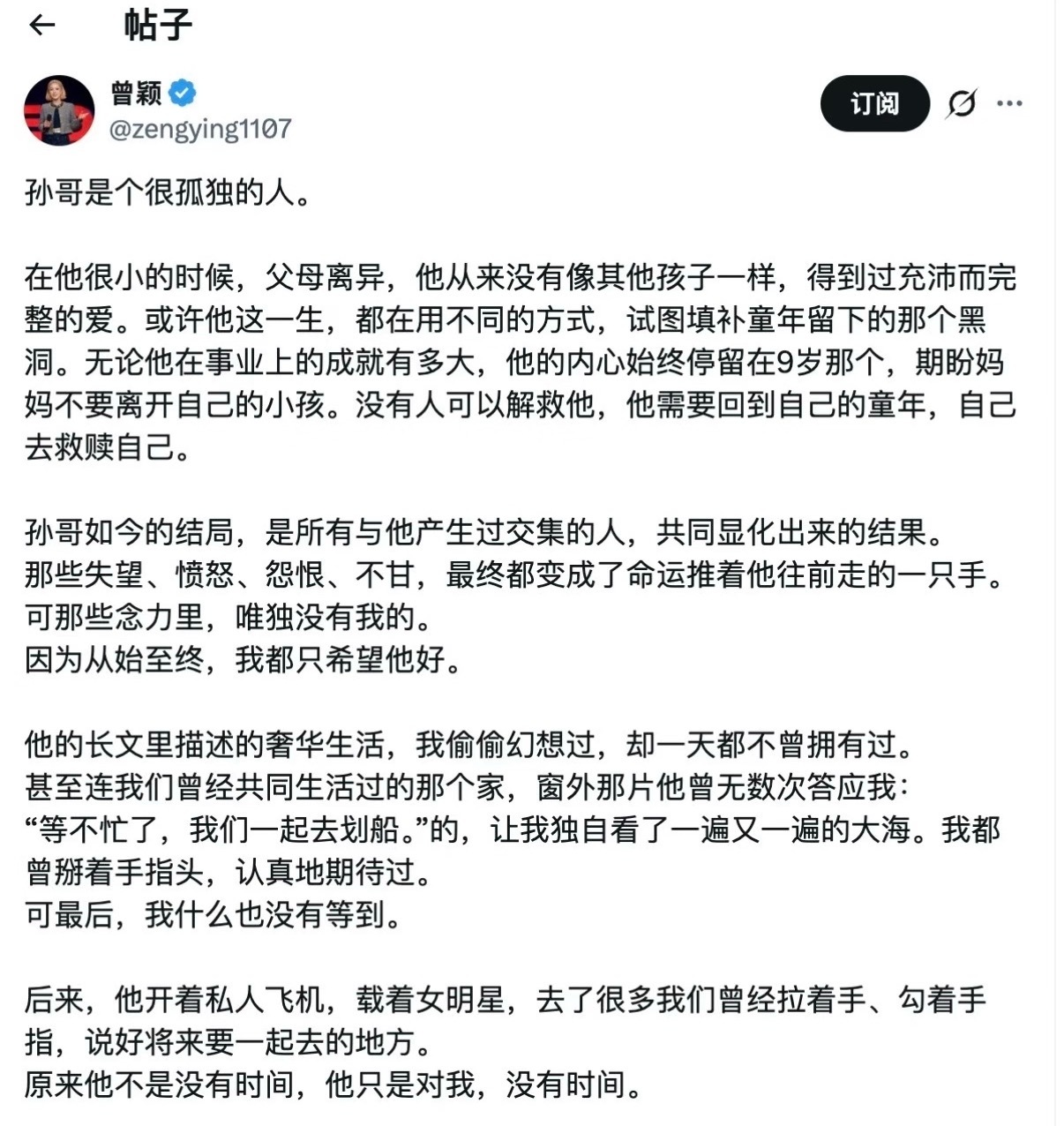 曾颖发长文曾颖再发长文看前半段真以为她还爱他….看完总结： 曾颖 在利用热度推销