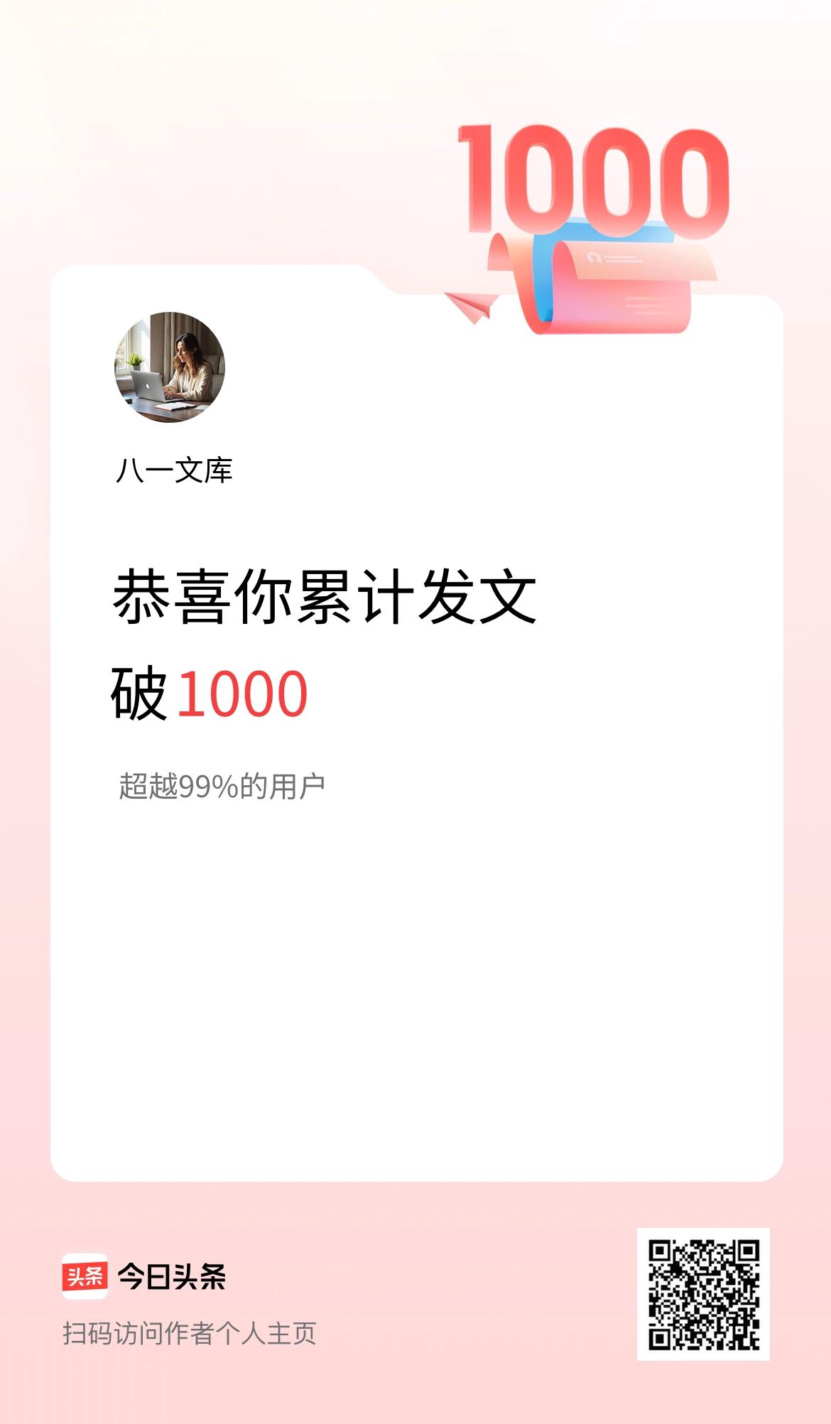 我在头条累计发布内容破1000啦！