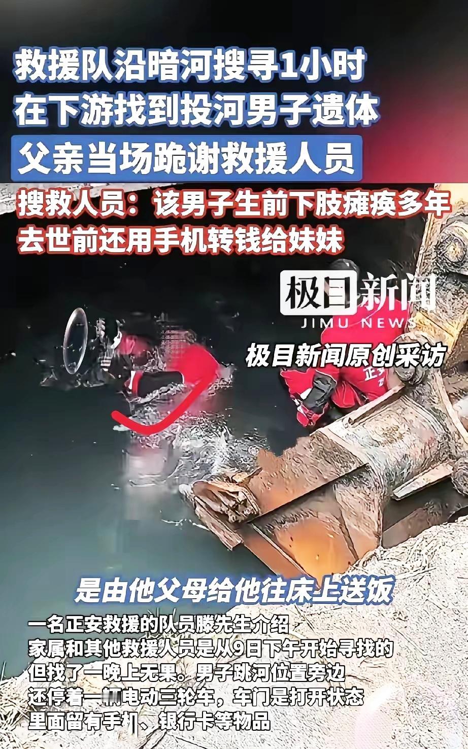 济南男子投河自尽，最后一笔钱转给妹妹，银行卡和手机放在岸边。这不是懦弱，是他用尽