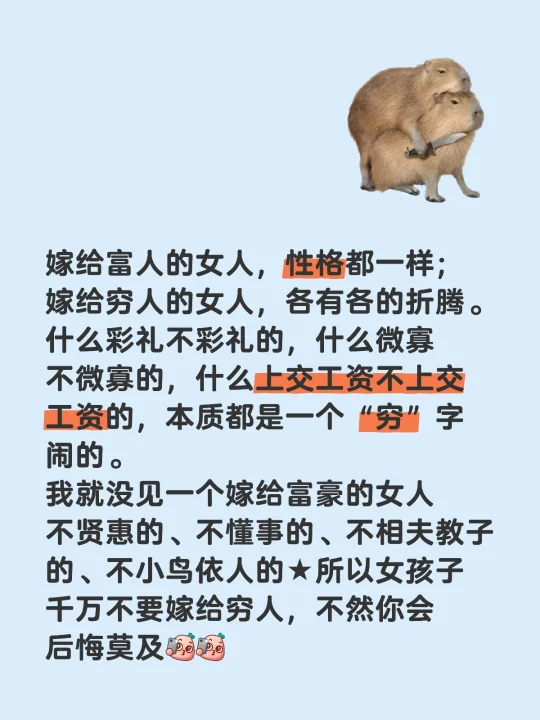 嫁给富人的女人，性格都一样；嫁给穷人的女人，各有各的折腾。 什么彩礼不...