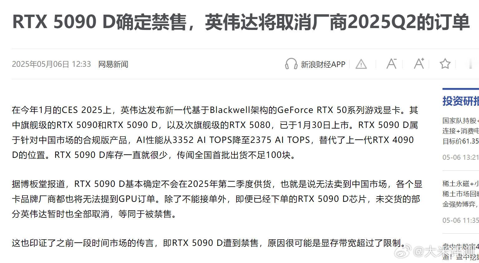 5090D也被嘎了？ ​​​