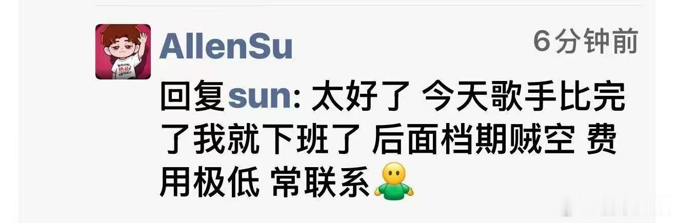 苏醒朋友圈忘屏蔽天赐总导演苏醒挖王铮亮被天赐总导演抓包 谁被苏醒社死现场笑到，挖