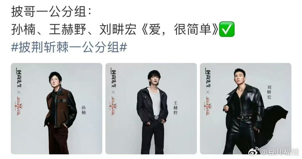 披荆斩棘一公组队别的综艺比拼唱跳实力，披哥这季还卷上体脂率，哥哥们要搞业务还要兼