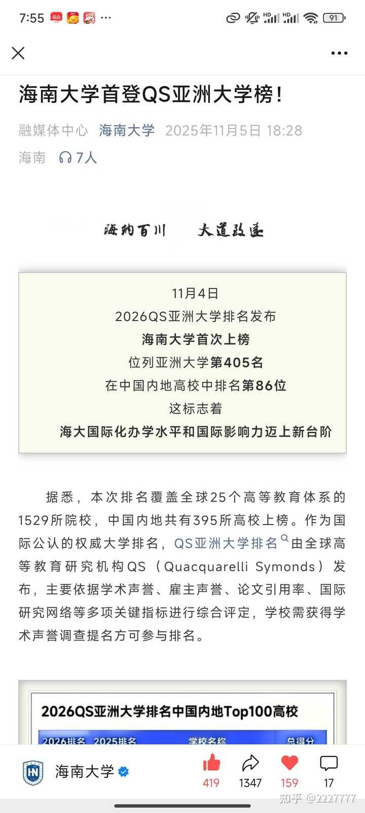 海南大学目前还算末流211吗？
海南大学前景怎么样，与其他偏远211相比如何？未