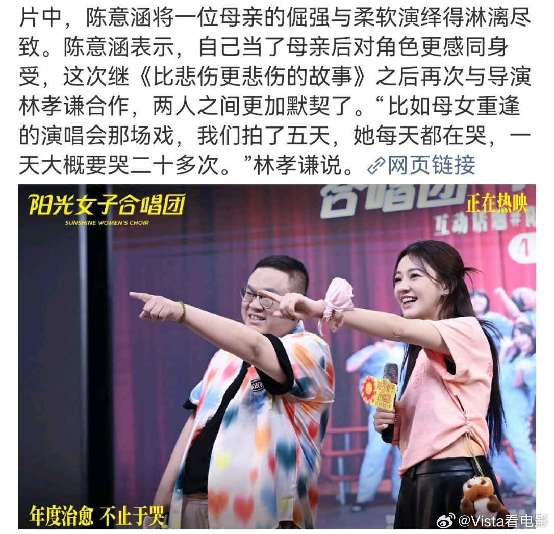 拍《阳光女子合唱团》的母女重逢那场戏，陈意涵一天要哭20多次 哭了五天这样太考验