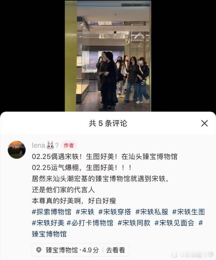 博物馆偶遇宋轶  汕头珍宝博物馆偶遇宋轶 我的天，在汕头珍宝博物馆居然能碰到宋轶