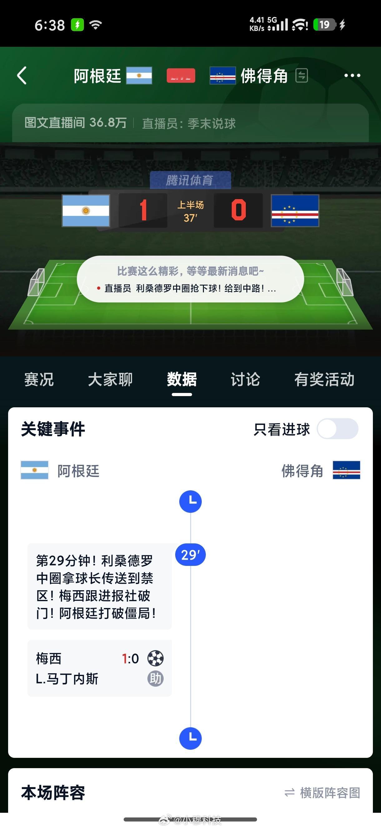 阿根廷vs佛得角阿根廷和佛得角比赛正在进行中，阿根廷已经踢进一球了，阿根廷赢球概