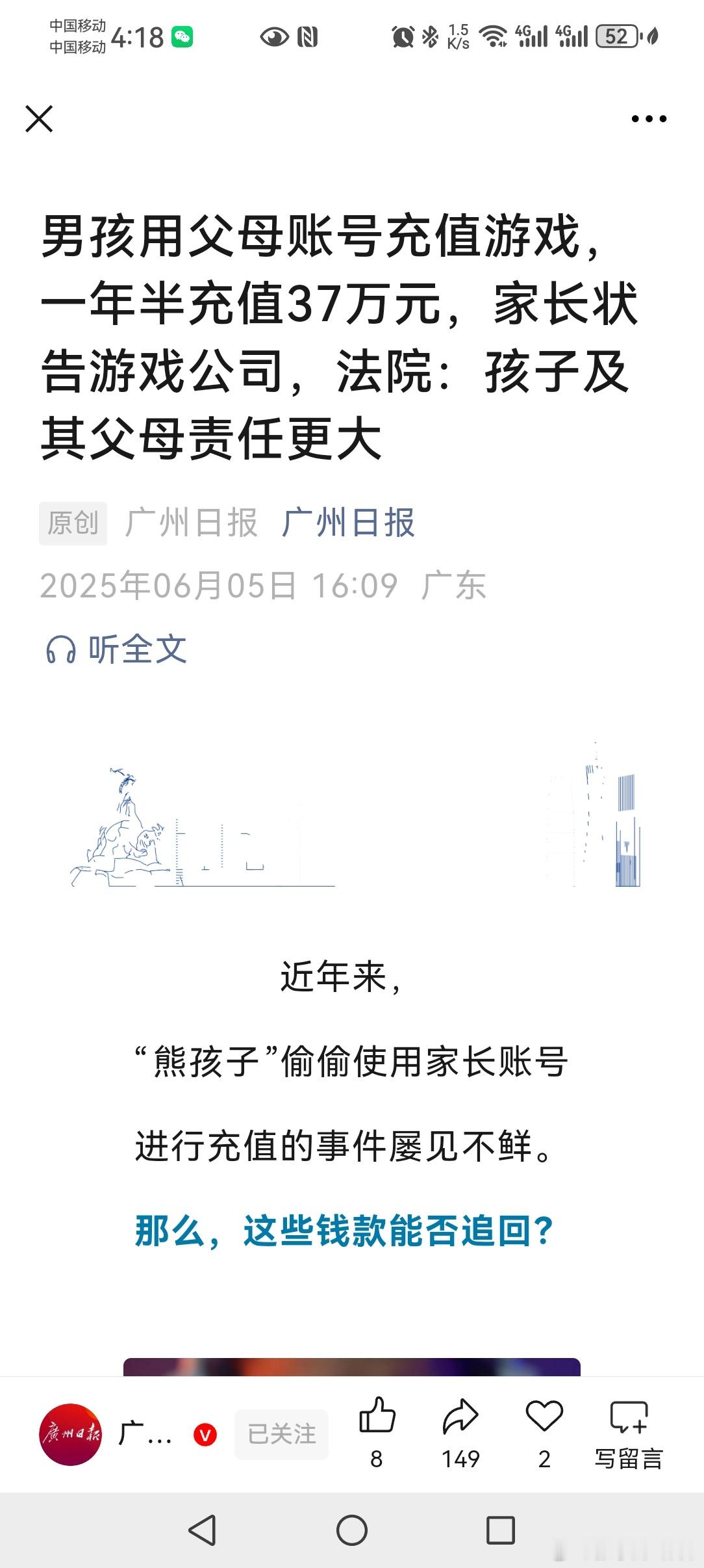 我曾经代理一起类似案件，初中生充值米哈游三万多，最后起诉到法院，公司把费用全部退