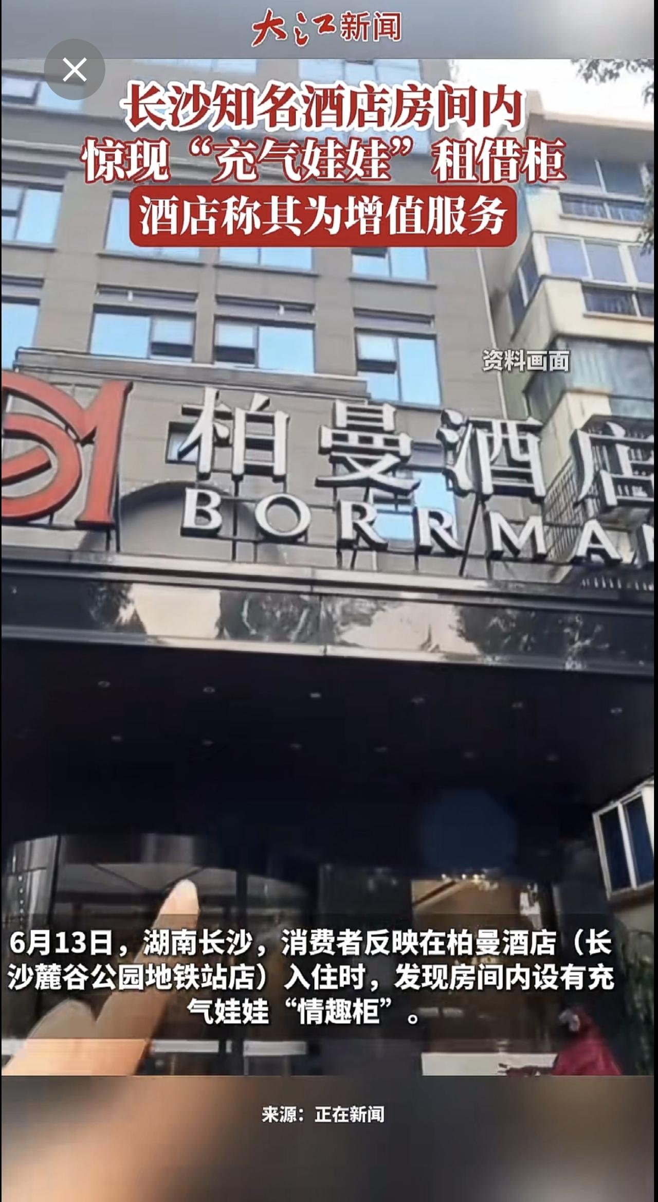 长沙知名酒店房间内惊现“充气娃娃”租借柜，酒店称其为增值服务