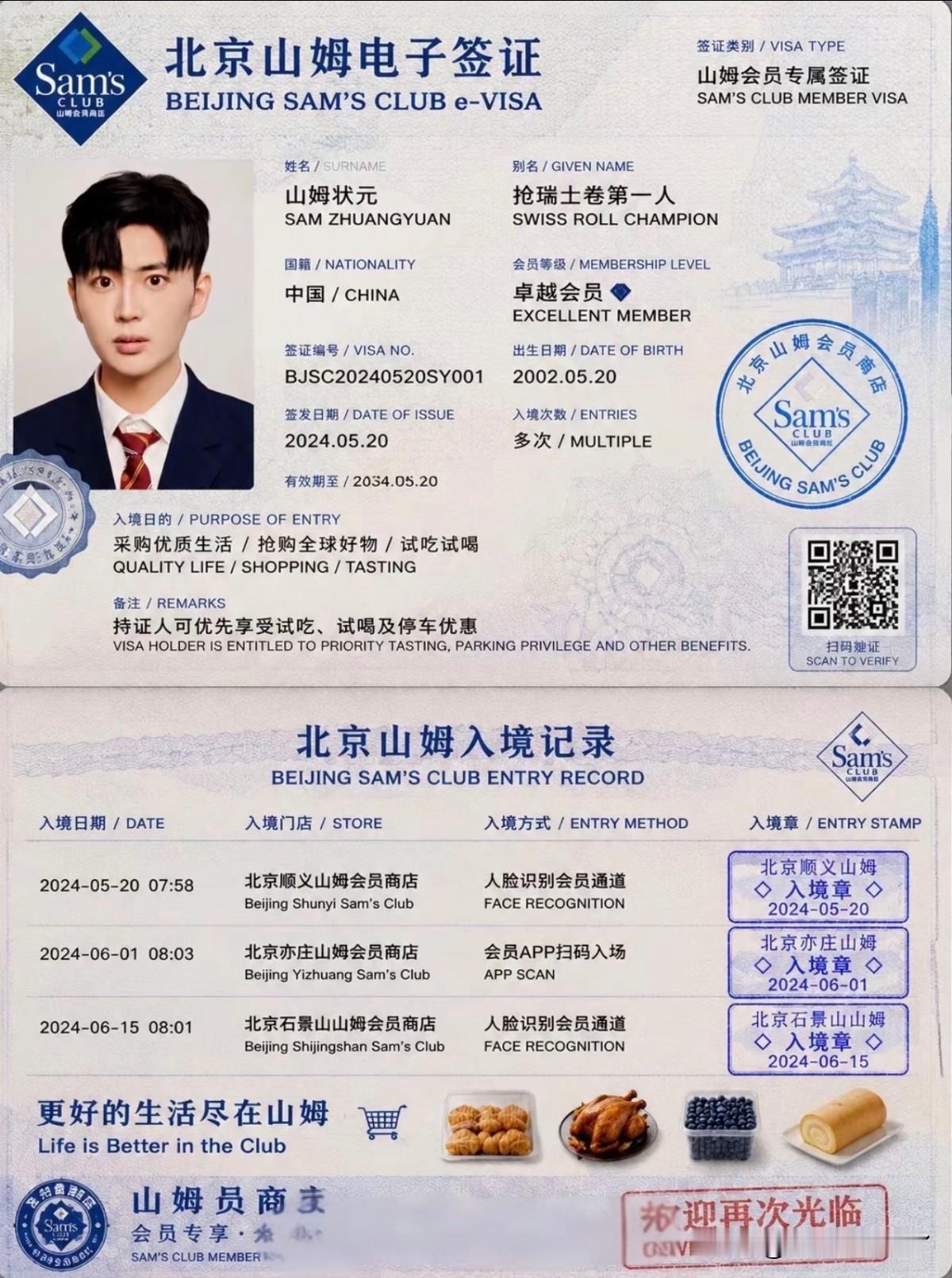 假如我有这个山姆签证，鸡蛋还限购吗？[得意]山姆 鸡蛋限购