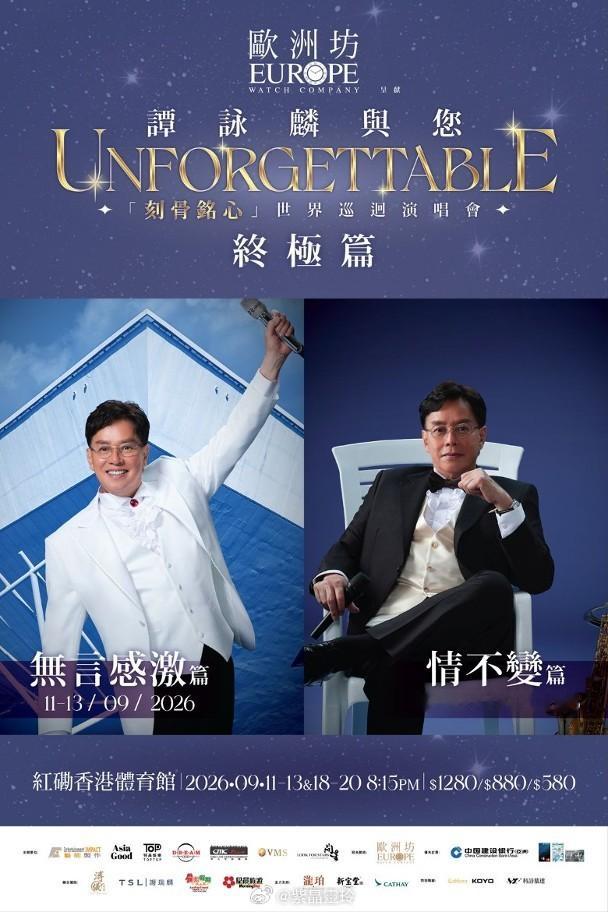 【On.cc】譚詠麟四面台個唱玩「每晚唔同歌單」　挑戰地獄級難度譚詠麟（校長）為