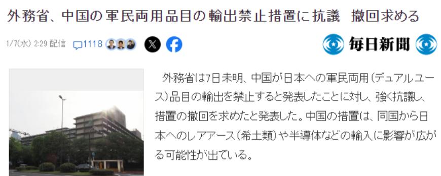 1月7日凌晨，日本向中国发出抗议，据《每日新闻》报道，日本外务省对中方宣布禁止向