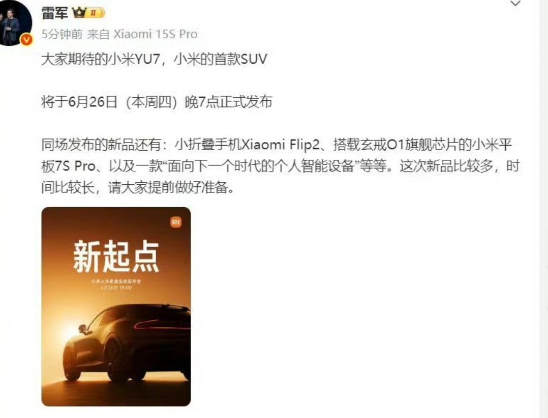 雷军宣布面向下个时代的智能设备十有八九就是智能眼镜，好像这次是红米的智能眼镜，目