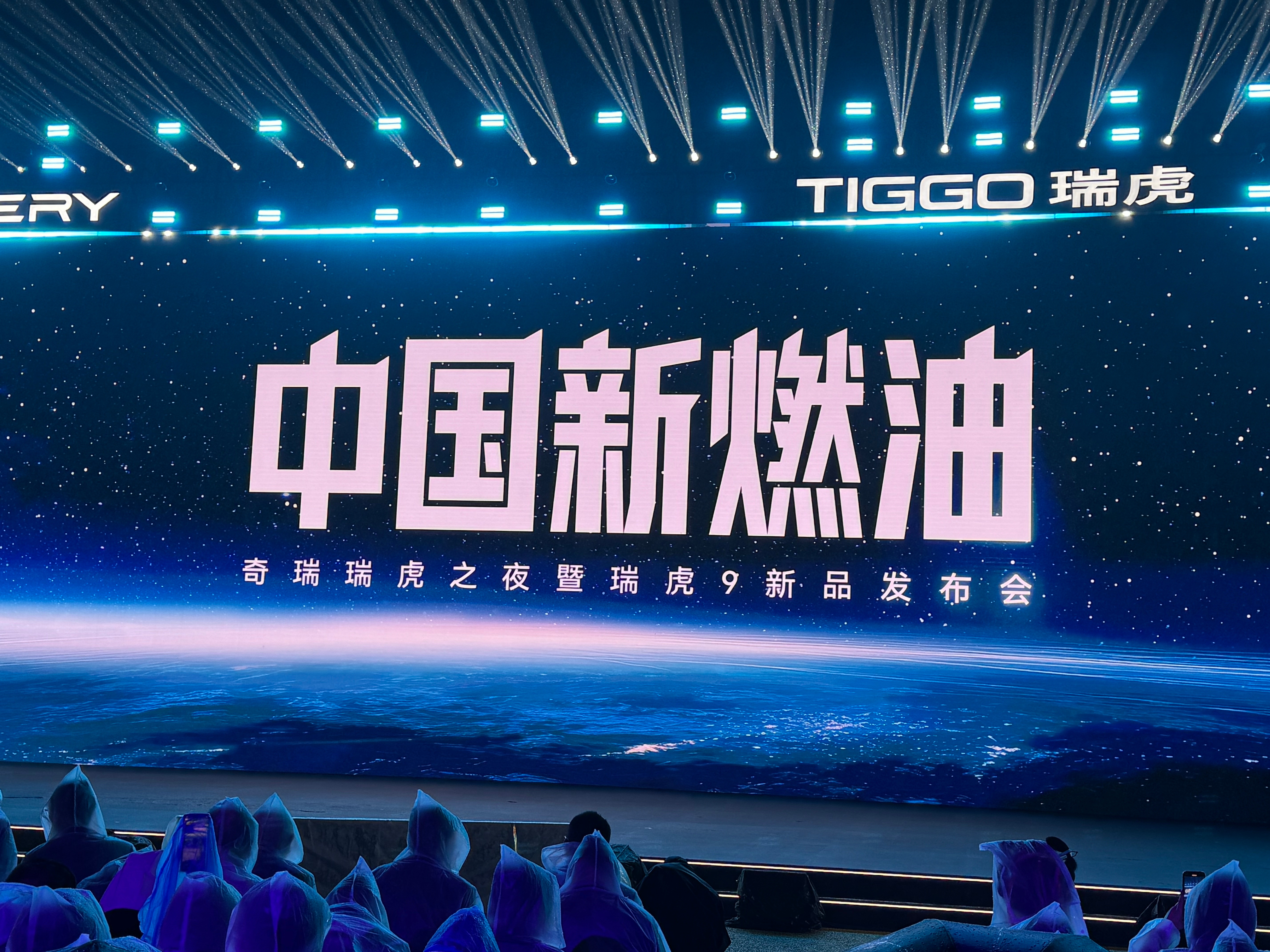 #瑞虎9x# 奇瑞瑞虎家族今晚直接上了两款新车：瑞虎9X 限时12.79万起、瑞