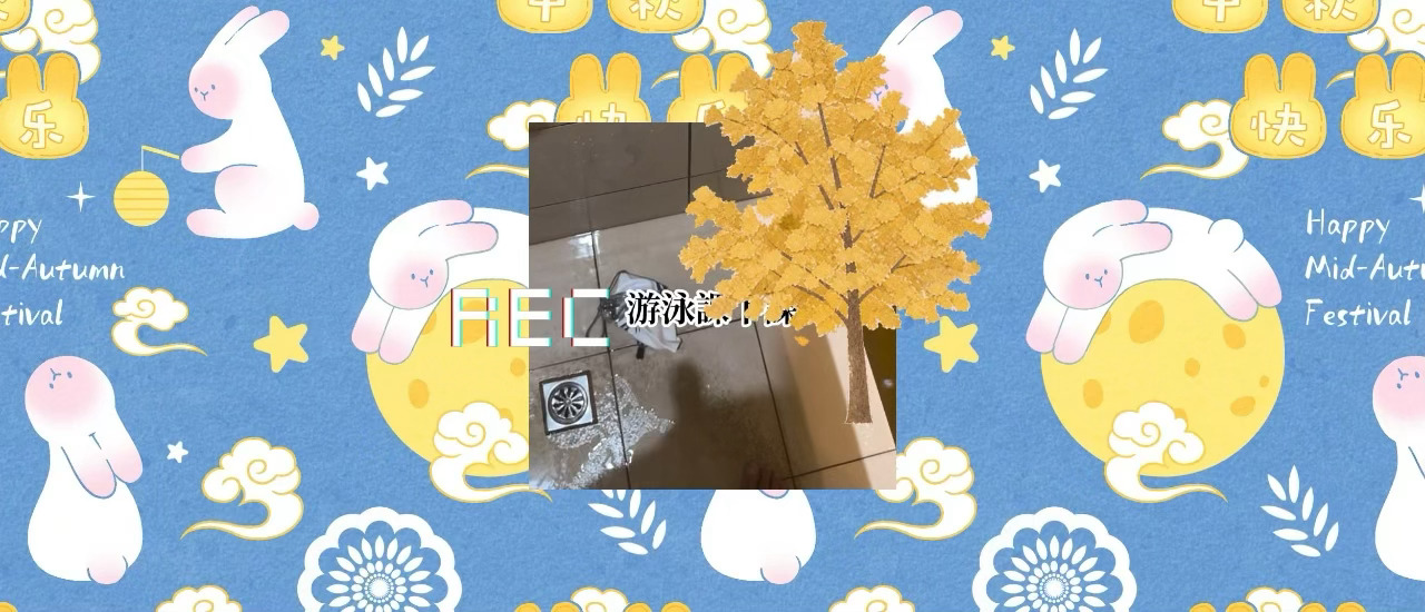 还想过中秋🥮国庆🙊 ​​​
