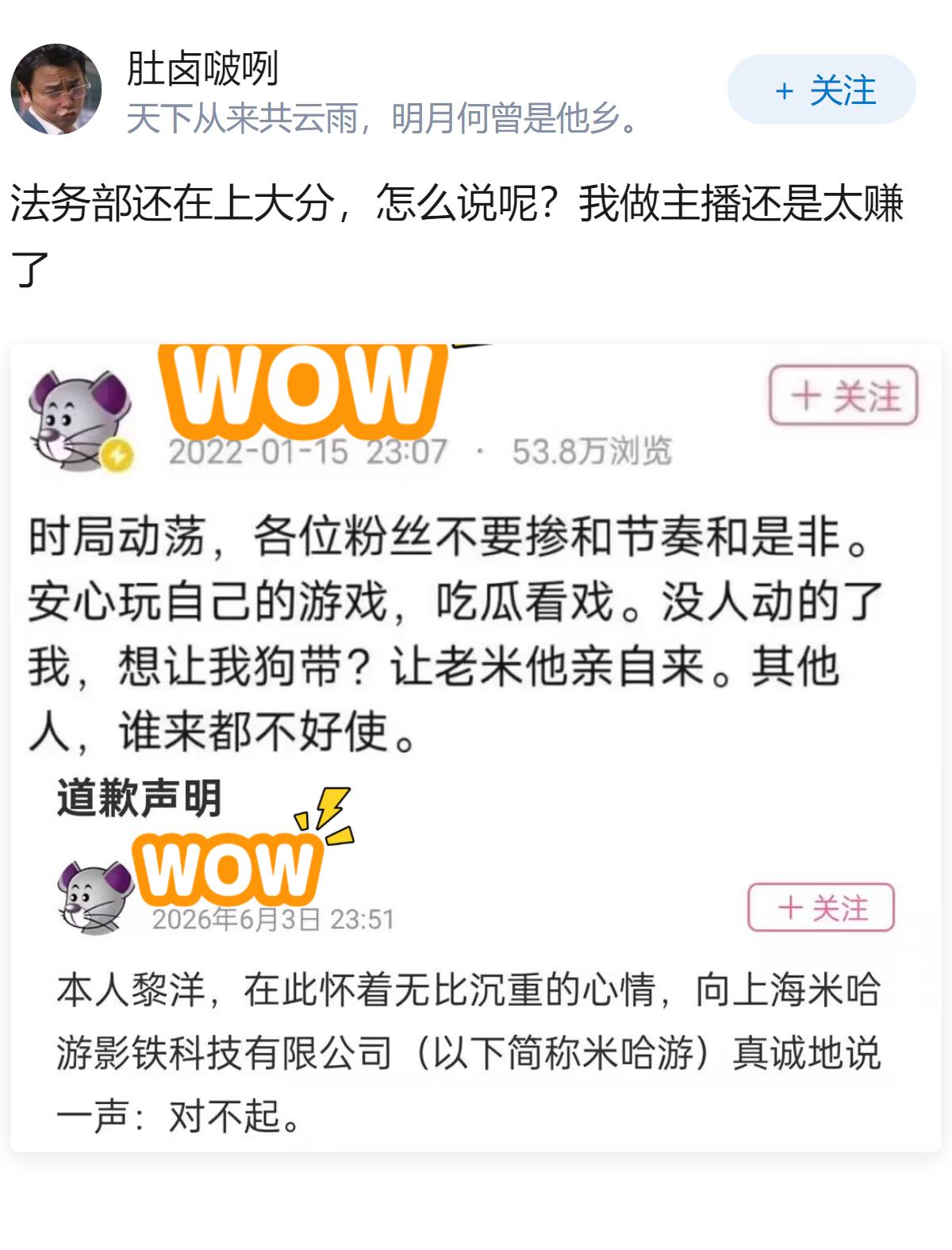 如何评价“番鼠鉴赏家”侵犯米哈游名誉权，全额判赔50万、全网公开道歉？