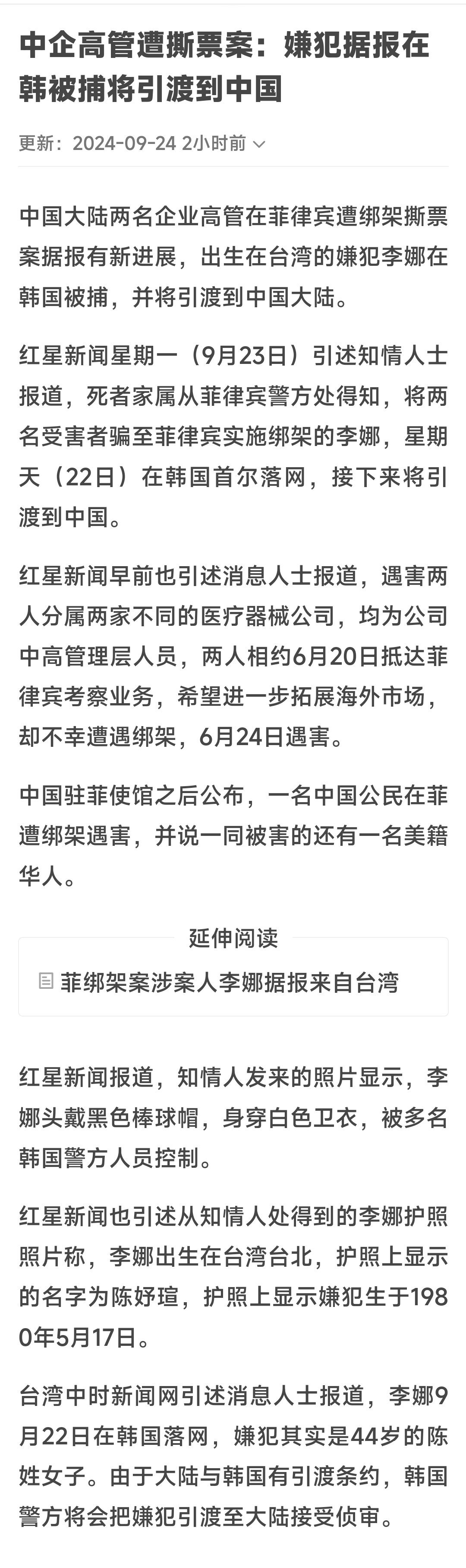 李娜是台湾人。受害者有一名是美籍华人 ​​​